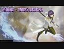 有馬 一　ALL ATTACK『無双☆スターズ』『遥かなる時空の中で6』
