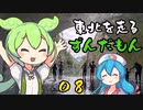 【旅行ラスト】東北を走るずんだもん part8【新潟市→伊勢崎市】
