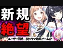 覇権候補のアイマス新作が爆死危機…なぜ？ アイドルマスター シャイニーカラーズ Song for Prismをレビュー解説【ソシャゲ・アプリゲーム】【ゆっくり解説】【シャニソン】