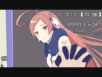 カテゴリ【友達】/ 明明×miki