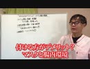 マスクと腸内環境