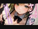 【ヤンデレ】メイドはヤンデレなご主人様の重い愛がうれしくて仕方ない【男性向けシチュエーションボイス】