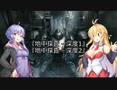 【ARMORED CORE VI】弦巻マキのルビコン旅行記【VOICEROID実況プレイ】Part18