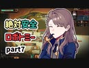【ゆっくり実況】絶対安全ロボトミー　part7【Lobotomy Corporation】