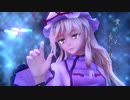 【東方MMD】　　わが身捧げて　　ゆかり