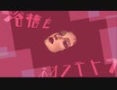 浴槽とネオンテトラ / 歌ってみた