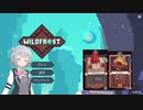 【WILDFROST】小春六花の●りくラジコン・プリンカー【隠しボス戦】