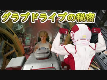 [Starfield] 2330年筋肉の旅 part8 [VOICEROID実況]