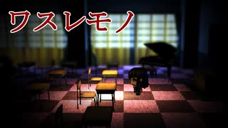 夜の学校を徘徊【ワスレモノ #1】フリーゲーム実況