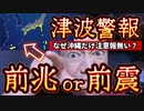 20231203_★津波警報発令中！マグニチュード7.7！これマジで前兆かも⁉︎日本に本震が来る可能性が御視聴者様から●●雲のDM連絡多数あり！