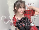 【歌ってみた】ねむこ　二周年記念動画□　/ IZ*ONE 『好きと言わせたい』