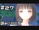 【実況】BLUE REFLECTION TIE/帝をやってみる。#27(ネタバレあり)