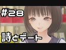 【実況】BLUE REFLECTION TIE/帝をやってみる。#28(ネタバレあり)