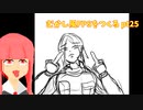 [ゲーム制作]むかし風のFPSを作る pt25[VOICEROID解説]