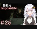 ［Dead Space Remake］帰ってきたあかりのドキ★ドキ石村survival＃26［VOICEROID実況］