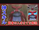 DQM3 賢者のスキル作成方法！神スキルを入手せよ！対戦でも優秀！ホエールロードの配合までの流れ！ドラクエモンスターズ3 攻略 実況プレイ【メイルス】