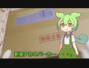 新条アカネパーカーレビュー
