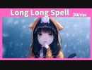 【ヘブバン】She is Legend「Long Long Spell」フルVer. /歌詞あり(修正済み)/ヘブンバーンズレッド ライブシーン