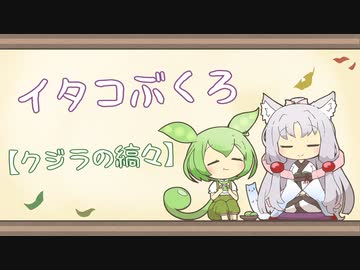 【一口雑学】イタコぶくろ294【クジラの縞々】