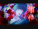 デュ・バリー夫人/v flower