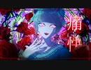 デュ・バリー夫人/v flower