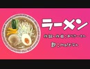 【Synth V】ラーメン／Mai,重音テト【カバー】
