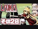 [Laika: Aged Through Blood]マキ=サンがバイクで荒野を初見で駆ける その20 [CeVIO AI 実況]
