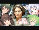 【VOICEPEAK】東北家の4人でナンシーを遊びたいテキサスチェーンソー実況プレイ【PS5 | The Texas Chain Saw Massacre】