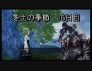 【HARVESTELLA】初見の自由気ままにハーヴェステラ！冬土の季節 16日目【実況プレイ】