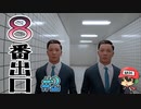 『８番出口』で数年ぶりに悲鳴をあげたらしい。＃2