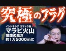 20231203_【超速報】インドネシア・マラピ火山で大規模な噴火！噴煙は高度1万5000mに昇る！確実に迫りくる日本地震、並びに噴火！更には2024年冷夏は免れないか⁉︎