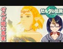 【ゼルダの伝説TotK Part71】ゼルダ姫の真実　※ネタバレあり　【#ゼルダの伝説/#ゼルダの伝説ティアーズオブザキングダム/#ゲーム実況/#初見実況/#VTuber】
