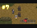 【FFナンバリング制覇】FINAL FANTASYⅥ part7【実況】
