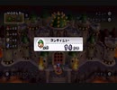 【劇団Boss】待ってろよピーチ姫！【四人】part41