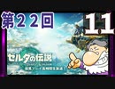 第22回『ゼルダの伝説 ティアーズ オブ ザ キングダム』生放送！再録11