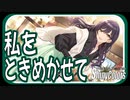 【かわいい咲耶】私をときめかせて【シャニマス生声実況】