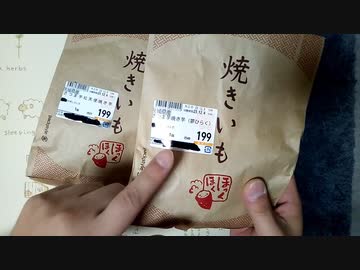 ライト貧乏の晩御飯（焼き芋の食レポ）