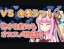 【メンタルヘルス語り】背中を温めるオススメ装備編【冬季うつ対策】