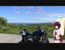 NIKEN GTとお散歩　4回目　は・じ・め・て・の　秋田　「絶景！寒風山～男鹿半島」