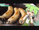 【業務スーパー】こだわり生フランクを食べていくよ！【ずんだもん・四国めたん】