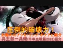 BLEACH ブレソル実況 part3056(キャラクター紹介:第471回兵主部一兵衛(千年血戦篇2023)紹介)