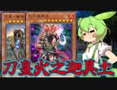 【遊戯王マスターデュエル】ずんだもんは昔のカードを使いたい！（火之迦具土2）【Voicepeak実況】