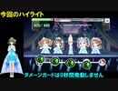 【デレステ】初代～5(6)代目「亜麻色の髪の乙女(MASTER+)」フルMISS
