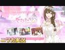 【やさしさのちから】ニワカＰがアルストロメリアのシナリオイベントを読んでいく【シャニソン実況】
