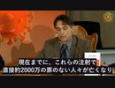 新型コロナウイルスは初めから下心のある危険なグローバリストのアジェンダで、WHOは皆の脅威