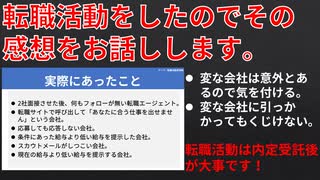 【テーマ：転職活動感想戦】第250回まてりあるならじお　