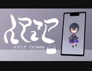 【UTAU音源配布】人マニア【CU-Stella】