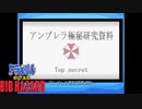 著作権に配慮したのび太のバイオハザード #11