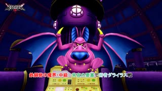 【ドラゴンクエストモンスターズ3 魔族の王子とエルフの旅】鉄鋼砦の魔界・中級 : 常夜の要塞で術者ダライラス戦 Part 10【ネタバレあり】