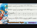 【楽譜】空の軌跡FC - バトル1 (Sophisticated Fight)(修正版1)
